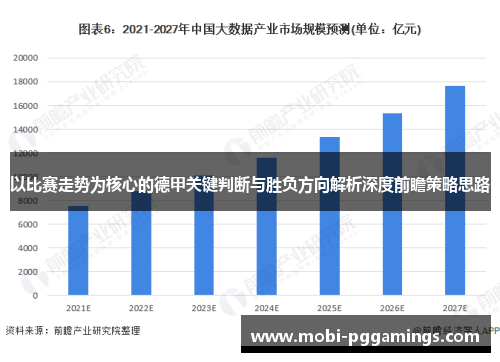 以比赛走势为核心的德甲关键判断与胜负方向解析深度前瞻策略思路