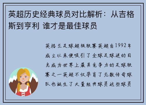 英超历史经典球员对比解析:从吉格斯到亨利 谁才是最佳球员 英超历史经典球员对比解析:从吉格斯到亨利 谁才是最佳球员